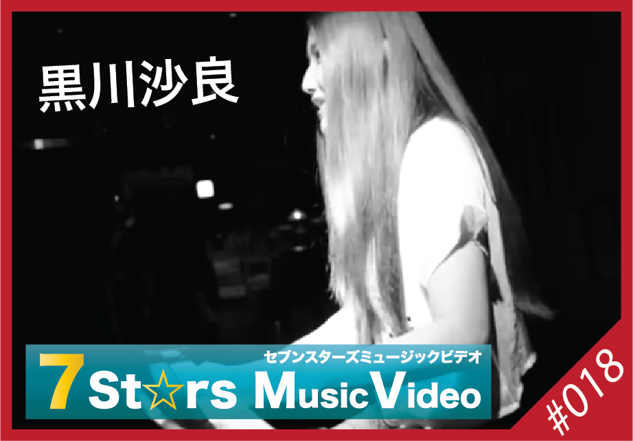 7 St☆rs MusicVideo <005>