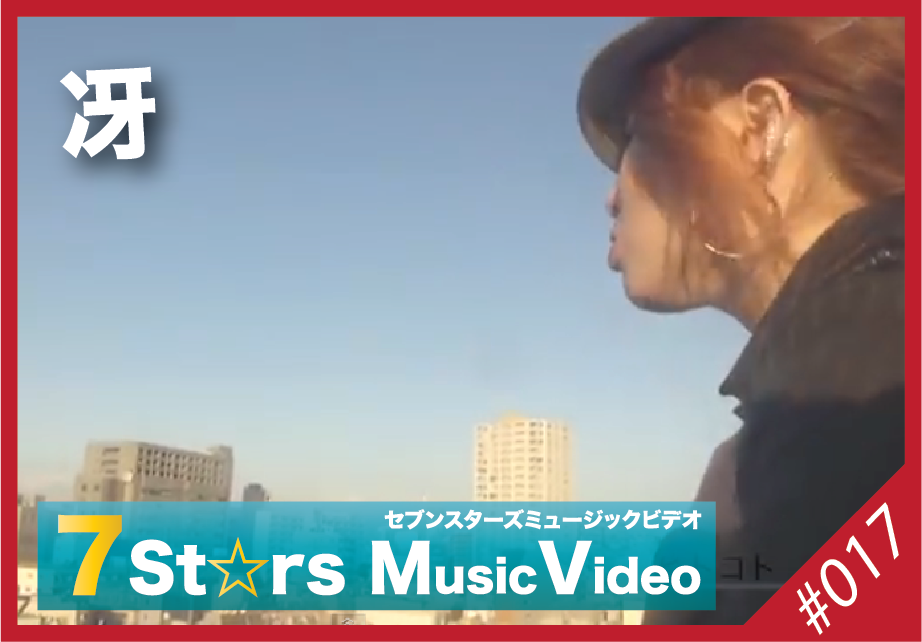 7 St☆rs MusicVideo <004>