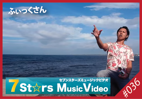 7 St☆rs MusicVideo <022>